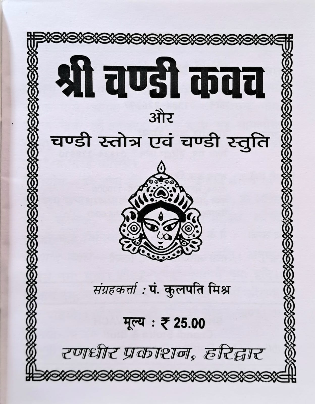 Shri Chandi Kawach | Chandi Stotra aur Chandi Stuti